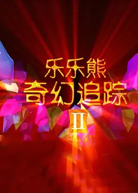 杰克奥特曼普通话版免费观看