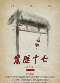 热血青年的心